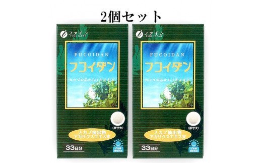 E-26　[ファイン]フコイダン　２個セット